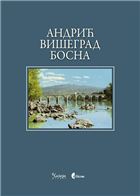 АНДРИЋ, ВИШЕГРАД, БОСНА